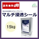 マルチ浸透シール 15kg(75〜150平米分) プレマテックス 水性 1液 プライマー 下塗り