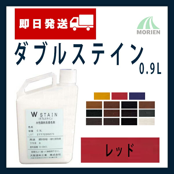 ダブルステイン No.115レッド 0.9L(...の紹介画像2