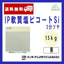 IP軟質塩ビコートSi 黒/ブラック 3分ツヤ 15kg(約50～62平米分) インターナショナルペイント 水性/塩ビ素地専用/1液