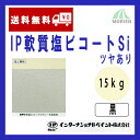 IP軟質塩ビコートSi 黒/ブラック ツヤあり 15kg(約50～62平米分) インターナショナルペイント 水性/塩ビ素地専用/1液