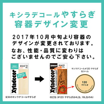 【 オマケ付！】キシラデコールやすらぎ 4L(約20〜25平米分) 大阪ガスケミカル 油性 屋外木部用 浸透性