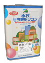 水性セラミシリコン 調色品(淡彩)　5分 3分 ツヤけし　16kg(45～64平米分) エスケー化研 水性 内外装 防カビ・防藻 低汚染