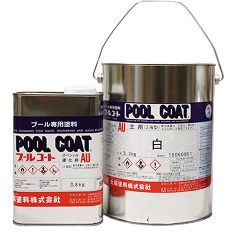 【送料無料】プールコートスペシャルAU標準色 4kgセット 塗料 プール 用 塗料
