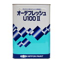 オーデフレッシュU100 調色品(淡彩) ツヤあり 15kg(約40～50平米分) 日本ペイント ニッペ 水性 外壁 ウレタン