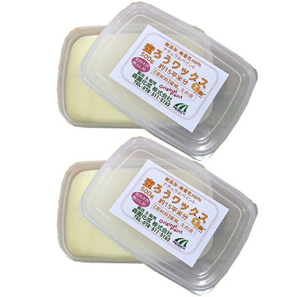 蜜ろうワックス 1000g(500g×2個) 即日発送 蜜蝋ワックス 手作りワックス 無塗装・無垢材 ...