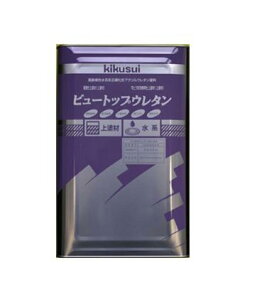 ビュートップウレタン 調色品(濃彩) ツヤあり 16kg(約45～64平米分) 菊水化学工業 1液水性タイプ 高耐候性 低汚染性 防腐 防カビ