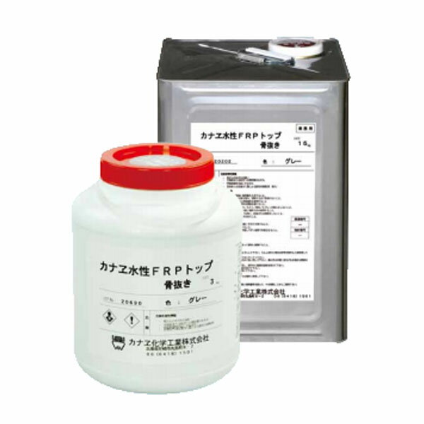 カナヱ水性FRPトップ 骨抜き 全2色 15kg(約37平米分) カナヱ化学工業 水性 FRP防水用 塗り替え 床用 防水塗料 カナエ化学工業