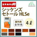 シッケンズセトールHLSe 全10色 4L(約21平米分) Sikkens 油性/木部/屋外用/彩色タイプ/保護剤/オランダ/ステイン/ログハウス