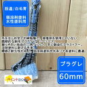プラグレ ハード (青) 刷毛【60mm】 筋違/白毛青 ペンキ 塗装 建築 弱溶剤塗料 水性塗料 大塚刷毛 マルテー