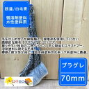 プラグレ ハード (青) 刷毛【70mm】 筋違/白毛青 ペンキ 塗装 建築 弱溶剤塗料 水性塗料 大塚刷毛 マルテー