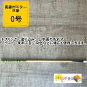 高級 ポスター平筆【0号】 ペンキ 塗料 塗装 自動車 建築補修 DIY 大塚刷毛 マルテー
