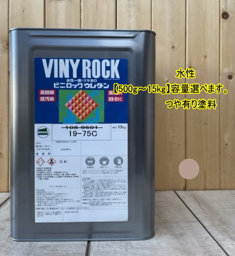 水性1液ウレタン塗料 【日塗工 19-75C】 マンセル 10YR7.5/1.5 DIY ビニロック ウ...