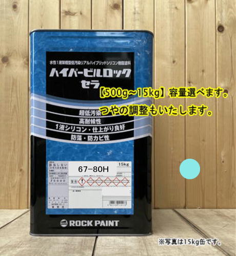 水性1液シリコン樹脂塗料 【日塗工 67-80H】マンセル 7.5B8/4 ハイパービルロックセラ 高耐候性・超低..