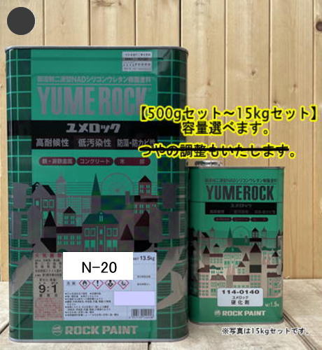 この商品は ユメロック 【日塗工 N-20】 N2 硬化剤セット 弱溶剤2液型NADシリコンウレタン樹脂塗料 ユメロック ロックペイント ポイント弱溶剤2液型NADシリコンウレタン樹脂塗料（アクリルシリコン樹脂塗料） 商品特徴 ユメロックは...