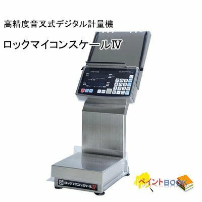 Rakuten - ロック マイコンスケールIV デジタル計量機 【ロックペイント】