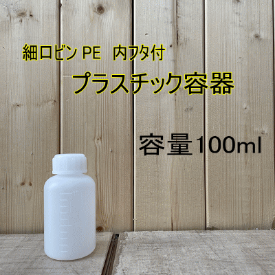 �ٸ��ӥ�PE �ץ饹���å��ƴ� ��100ml��