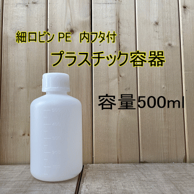 ٸӥPE ץ饹åƴ 500ml
