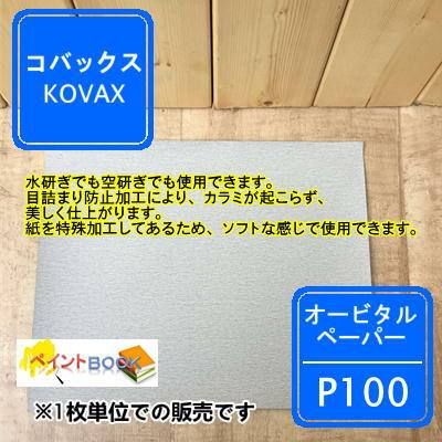 �����ӥ���ڡ��ѡ� ��P100�� 230mm x 280mm �����ȥ����� ����ɥڡ��ѡ� ��䤹�� ���Хå���