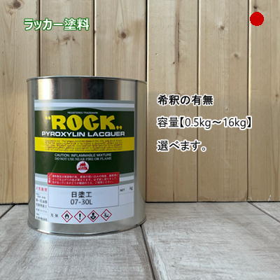 日塗工 【07-30L】 マンセル 7.5R3/6 ラッカー塗料 工業 鉄工 自動車 速乾 塗装 日本塗料工業会 強溶剤 DIY
