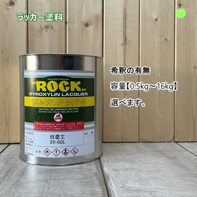 日塗工 【39-60L】 マンセル 10GY6/6 ラッカー塗料 工業 鉄工 自動車 速乾 塗装 日本塗料工業会 強溶剤 DIY...