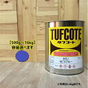 タダノ ラピスブルー【容量 500g～16kg】容量をお選びください。 ペンキ 塗装 フタル酸樹脂エナメル塗料 建設機械 TADANO