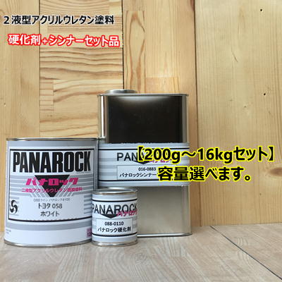  ホワイト  パナロック （日野 E-1001）2液型ウレタン塗料 自動車 ロックペイント