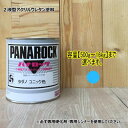 【タダノ ユニック色】 パナロック 2液型ウレタン塗料 建設機械 ロックペイント TADANO