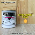 【住友 ビビットイエロー】 パナロック 2液型ウレタン塗料 建設機械 ロックペイント 住友重機械工業