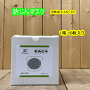 防じんマスク【10枚入】使い捨て式 ダストマスク DAC4-O
