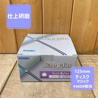 Rakuten - 【ディスクタイプ】スーパーバフレックス【パープル】 100枚入り K-4000 コバックス