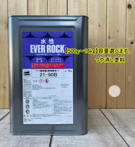 水性塗料 【つや消し 日塗工 21-90B】 マンセル 1.25Y9/1 DIY 建物 壁紙 ビニルクロス 塗装 エバーロック ロックペイント ペンキ
