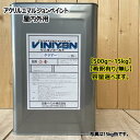 水性アクリル樹脂エマルジョン 【クリヤー】 【500g〜選べます】DIY 建物 壁紙 屋内 屋外 ビニヨンゴールド 日亜ペイント