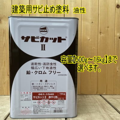 楽天市場】サビカットⅱの通販 楽天市場】サビカットⅱの通販