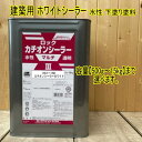 商品情報 商品名 ロックカチオンシーラー マルチIII 透明容量 15kgこの商品は ロックカチオンシーラー マルチ（ホワイト） 【0.5kg～15kg】まで容量をお選びください。 033-1160 ロックペイント JIS K 5663 ポイントカチオン型合成樹脂エマルションシーラー F☆☆☆☆ ショップからのメッセージ 「ロックカチオンシーラーマルチ」は、カチオン系アクリルシリコンハイブリッド樹脂をベースとしたエマルションシーラーです。浸透性にすぐれ、塗膜が自己架橋するため付着性に大変すぐれます。 納期について 4