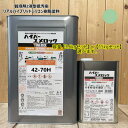 ハイパーユメロック 【日塗工 42-70H】 【硬化剤セット】 マンセル 2.5GY7/4 【4kgセット or 15kgセットから選んでください】 ロックペイント ラジカル制御タイプ