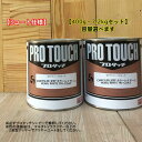 【CHRYSLER/JEEP PWH】PEARL WHITE TRI-COAT 【カラーレイヤー1+カラーレイヤー2】 プロタッチ 1液型塗料 自動車補修 ロックペイント