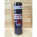 チッピングコート 940 (黒) 容量480ml 石原ケミカル