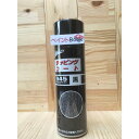 チッピングコート945 凹凸タイプ(黒) 容量480ml 石原ケミカル