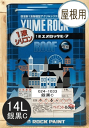 商品情報 商品名 一液ユメロックルーフ 銀黒C 容量 14Lこの商品は 1液ユメロックルーフ 銀黒C 14L ロックペイント 屋根用 024-1033 ポイント 弱溶剤1液架橋型 NADアクリルシリコン樹脂塗料F☆☆☆☆ ショップからのメッセージ 2液タイプの信頼性（高耐候性、低汚染性）を1液で実現！硬化剤配合の手間や入れ忘れのミスが無く、可使時間の制限も無いため、塗料を無駄にしません。 1液ユメロックは、ご好評のユメロックの性能を継承し、1液NADアクリルシリコン樹脂による特殊架橋構造の強靭な塗膜を形成するため、すぐれた耐久性を発揮します。 納期について 4