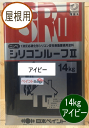 商品情報 商品名 シリコンルーフII　アイビー容量 14kgこの商品は シリコンルーフII アイビー 14kg 日本ペイント（ニッペ） ポイント 高光沢・高耐久が特徴の屋根用1液シリコン樹脂系塗料 ショップからのメッセージ 美しい仕上がり「高光沢・肉持ち感」を持つ高級感のある美しい仕上がりになります。強靭な塗膜積雪・滑雪などの厳しい自然環境に耐える、高い耐久性があります。冬場の施工にも安心速乾タイプなので、冬場の塗装においても高い作業性・光沢感が得られます。便利な1液タイプ2液形ウレタン塗料の信頼性を1液形シリコン塗料で実現しました。硬化剤を入れる手間や残ネタのムダがない便利な1液タイプです。豊富な色数常備色25色の豊富な色展開により、街の景観を豊かに彩ることができます。 納期について 4