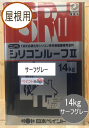 商品情報 商品名 シリコンルーフII　サーフグレー容量 14kgこの商品は シリコンルーフII サーフグレー 14kg 日本ペイント（ニッペ） ポイント 高光沢・高耐久が特徴の屋根用1液シリコン樹脂系塗料 ショップからのメッセージ 美しい仕上がり「高光沢・肉持ち感」を持つ高級感のある美しい仕上がりになります。強靭な塗膜積雪・滑雪などの厳しい自然環境に耐える、高い耐久性があります。冬場の施工にも安心速乾タイプなので、冬場の塗装においても高い作業性・光沢感が得られます。便利な1液タイプ2液形ウレタン塗料の信頼性を1液形シリコン塗料で実現しました。硬化剤を入れる手間や残ネタのムダがない便利な1液タイプです。豊富な色数常備色25色の豊富な色展開により、街の景観を豊かに彩ることができます。 納期について 4