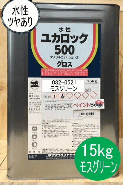 乐天商城 - モスグリーン　15kg ロックペイント ユカロック500番級 082-0521