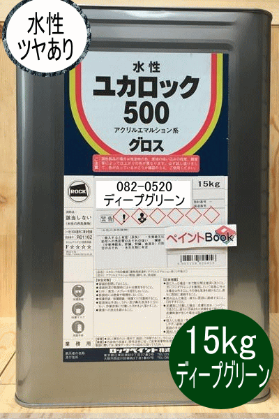 ディープグリーン 15kg ロックペイント ユカロック500番級 082-0521