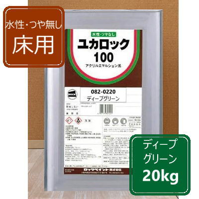 乐天商城 - ディープグリーン 20kg ロックペイント ユカロック100番級 082-0220