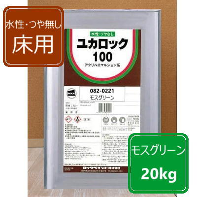 モスグリーン 20kg ロックペイント ユカロック100番級 082-0221