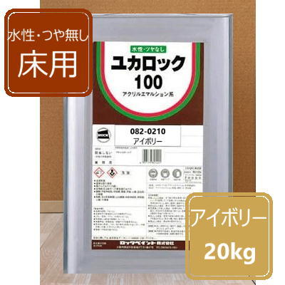 乐天商城 - アイボリー 20kg ロックペイント ユカロック100番級 082-0210
