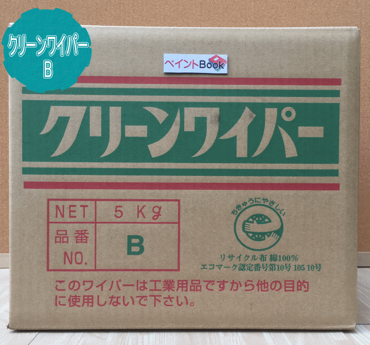 乐天商城 - クリーンワイパーB【5kg】布ウエス