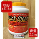 Quick Cleanery2.3kgzbJ[ E^  jXȂǂ̓h𗎂Ƃ􂢐 NCbNN[i[