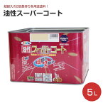 油性塗料　油性スーパーコート 5L (ペンキ/塗料/アサヒペン)