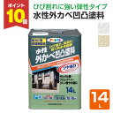 【期間限定P10倍】 水性外カベ凹凸塗料 14L (アサヒペン/ペンキ/塗料)